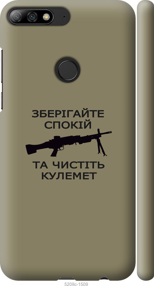 

Чохол на Huawei Y7 Prime 2018 Спокій