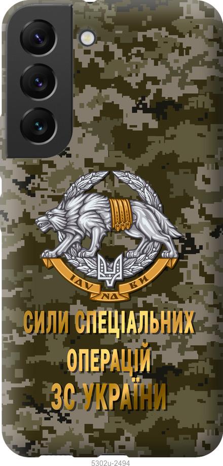 Чехол на Samsung Galaxy S22 ССО ЗСУ