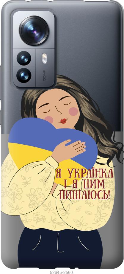 Чехол на Xiaomi 12 Pro Украинка v2