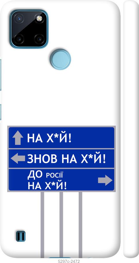 

Чохол на Realme C21Y Дорожній знак