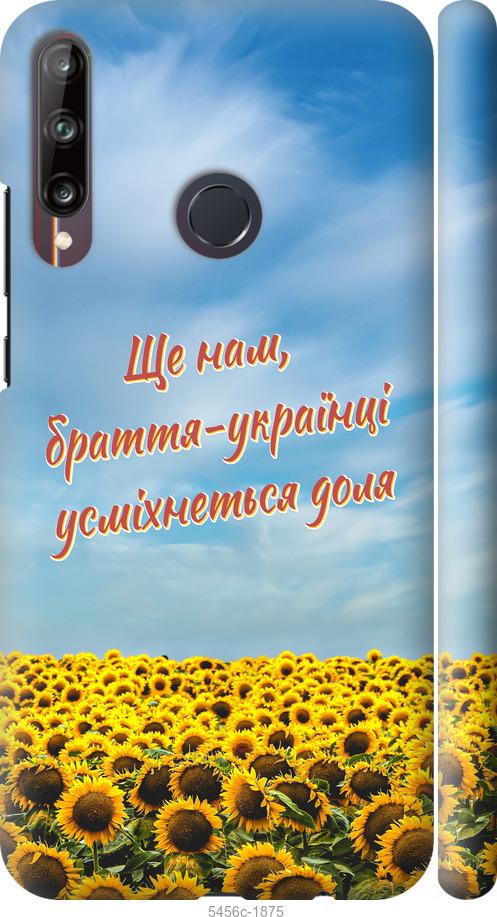 

Чехол на Huawei P40 Lite E Украина v6