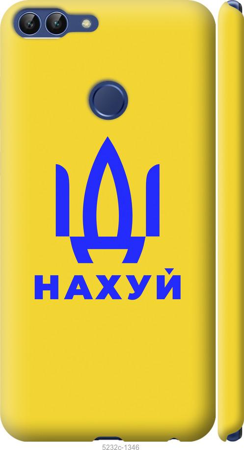 Чохол на Huawei P Smart Иди на v2