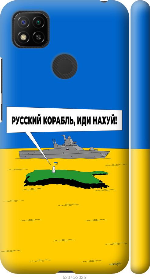 Чехол на Xiaomi Redmi 10A Русский военный корабль иди на v5