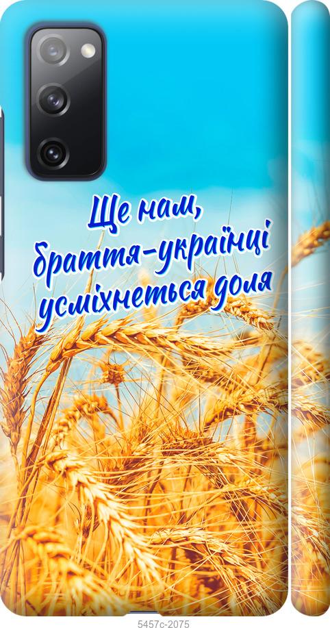 Чохол на Samsung Galaxy S20 FE G780F Україна v7