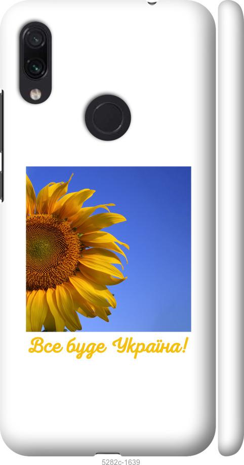

Чохол на Xiaomi Redmi Note 7 Україна v3