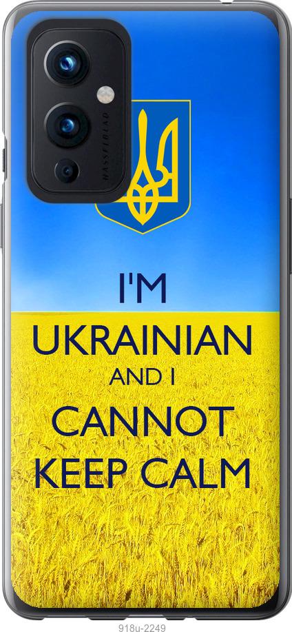 

Чохол на OnePlus 9 Євромайдан 2