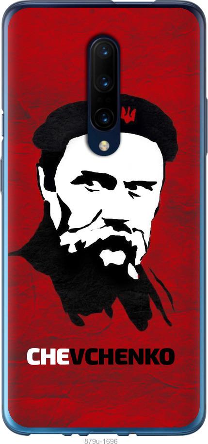 

Чохол на OnePlus 7 Pro Шевченко