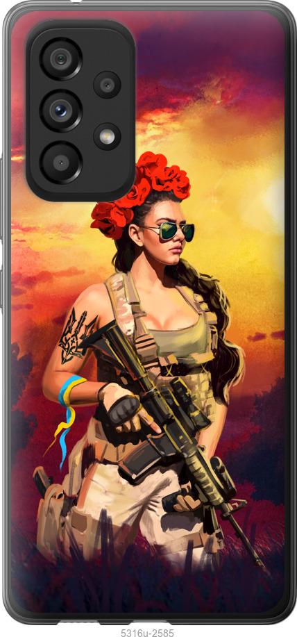 Чехол на Samsung Galaxy A53 A536E Украинка с оружием