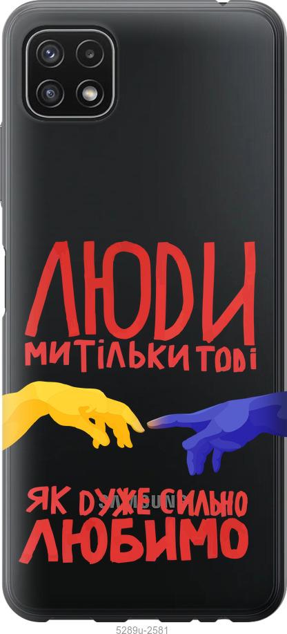Чехол на Samsung Galaxy A22 5G A226B Люди