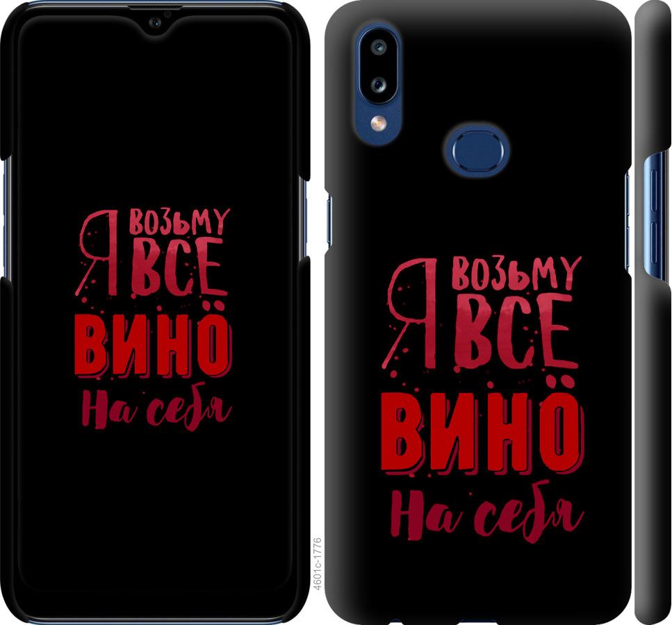 Чохол на Samsung Galaxy A10s A107F  Візьму вино на себе
