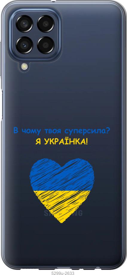 

Чохол на Samsung Galaxy M33 M336B Суперсила