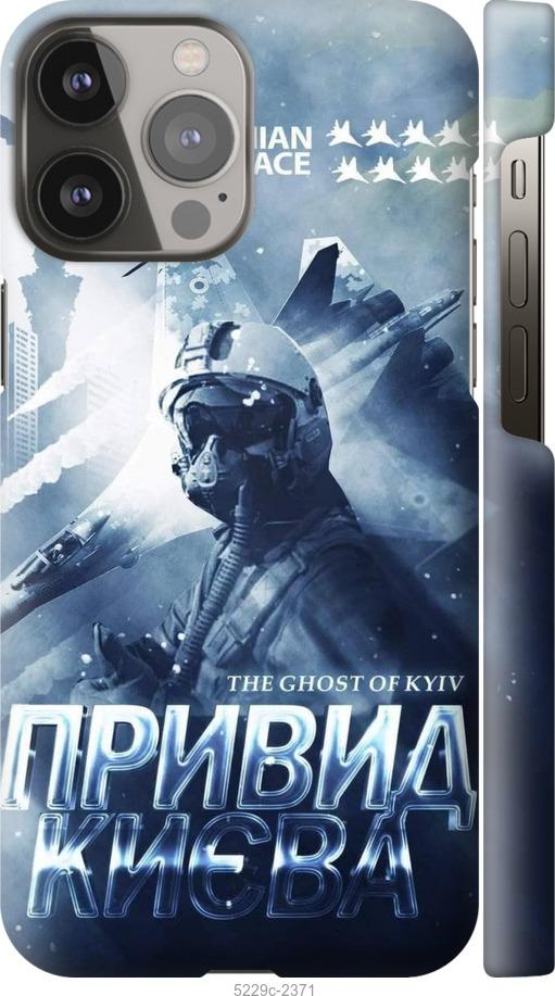 Чехол на iPhone 13 Pro Max Призрак Киева v2