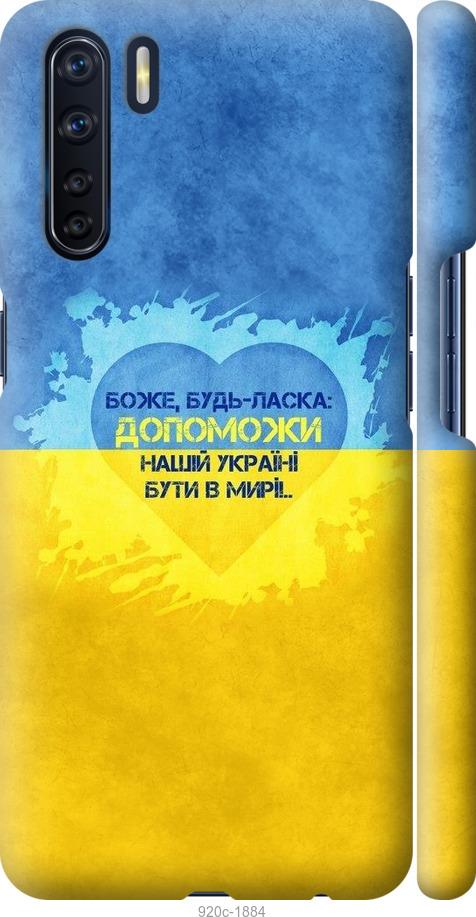 

Чохол на Oppo A91 Євромайдан 4