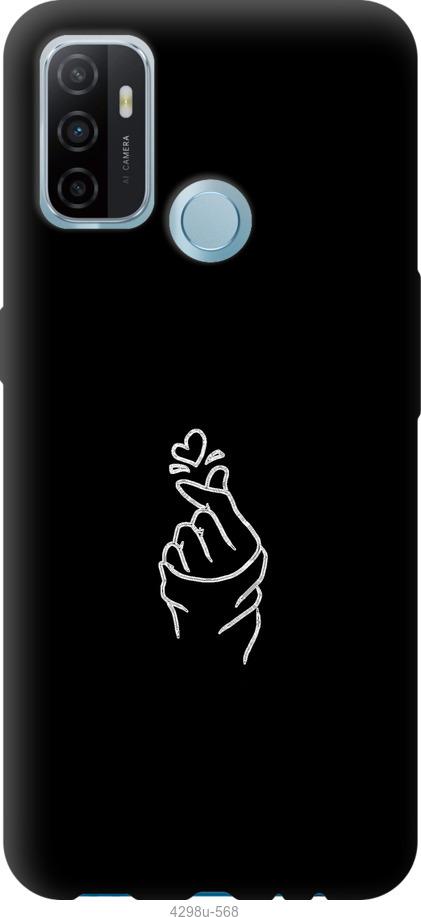 

Чохол на Oppo A53 Love You