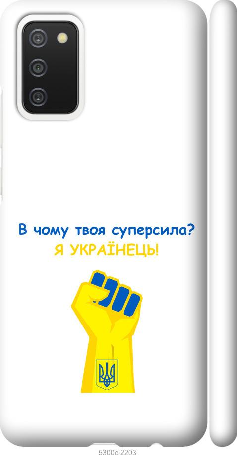 

Чохол на Samsung Galaxy A02s A025F Суперсила v2