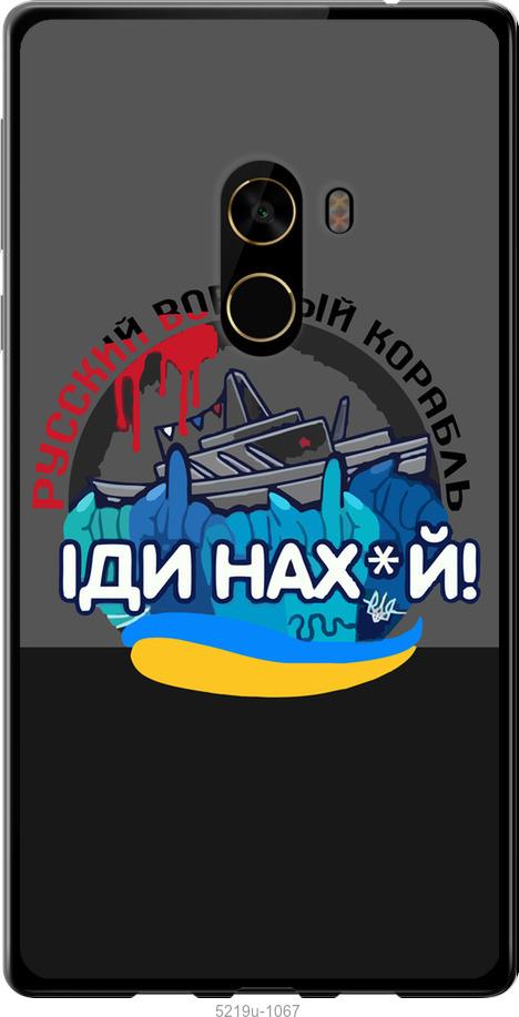 

Чохол на Xiaomi Mi MiX 2 Русский военный корабль v2