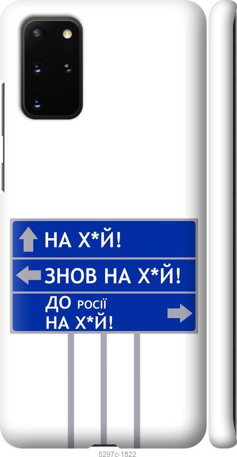 Чехол на Samsung Galaxy S20 Plus Дорожный знак