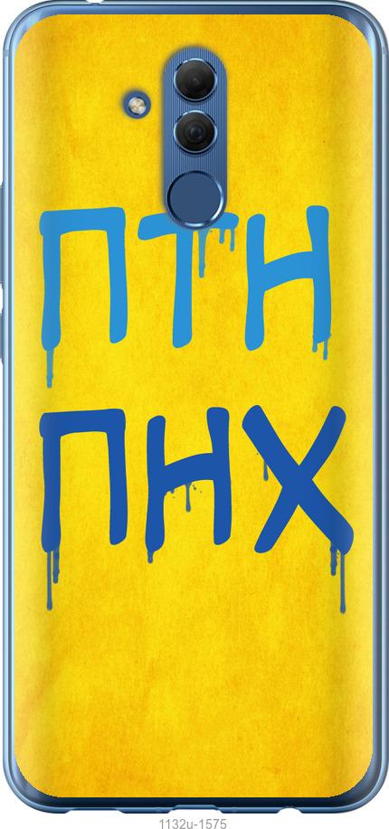

Чехол на Huawei Mate 20 Lite ПТН ПНХ