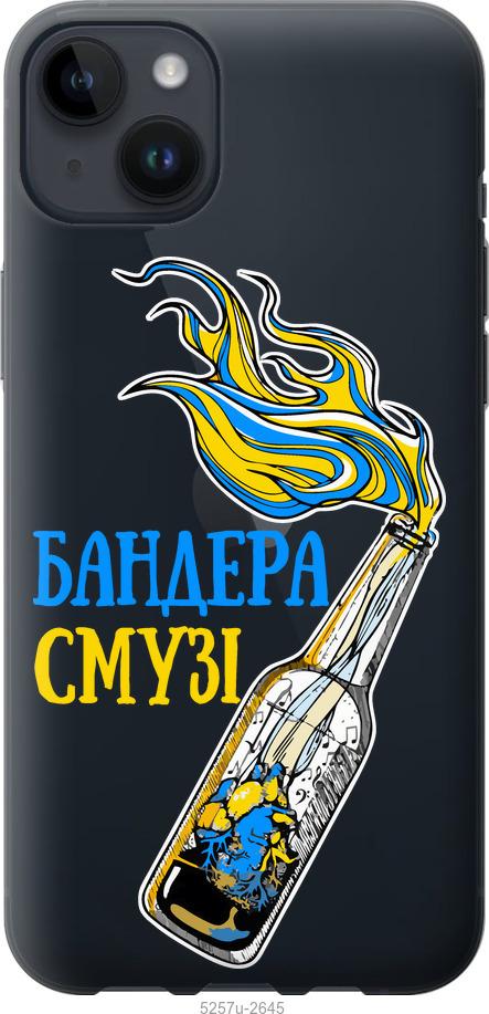 

Чохол на iPhone 14 Plus Бандера-смузі v2