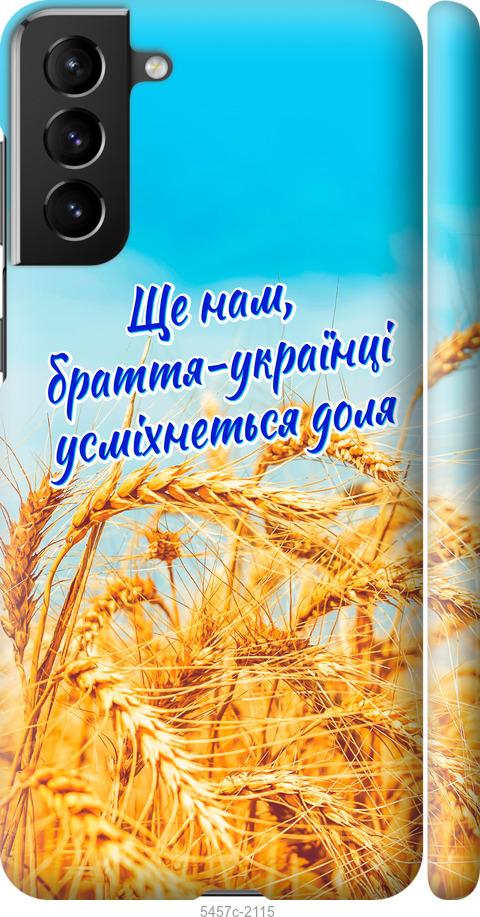 Чехол на Samsung Galaxy S21 Plus Украина v7