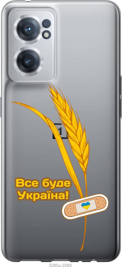

Чохол на OnePlus Nord CE 2 Україна v4