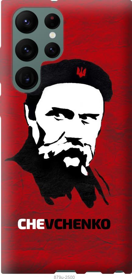Чохол на Samsung Galaxy S22 Ultra Шевченко