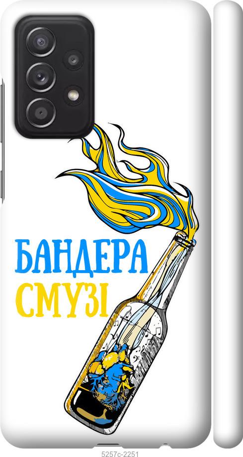 

Чехол на Samsung Galaxy A52 Бандера-смузи v2