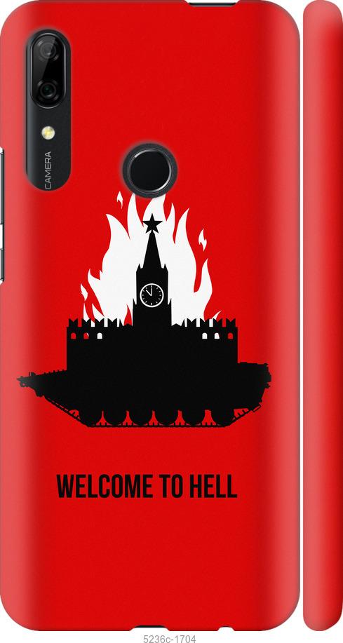 

Чохол на Huawei P Smart Z Добро пожаловать