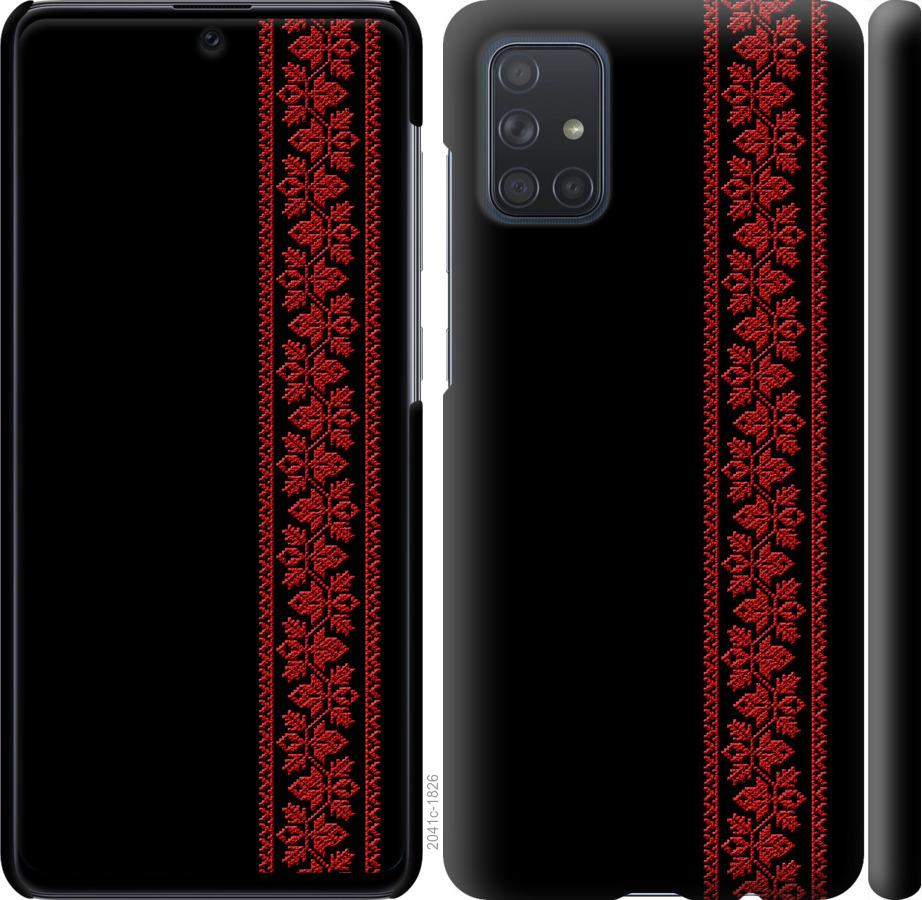 

Чохол на Samsung Galaxy A71 2020 A715F Вишиванка 53