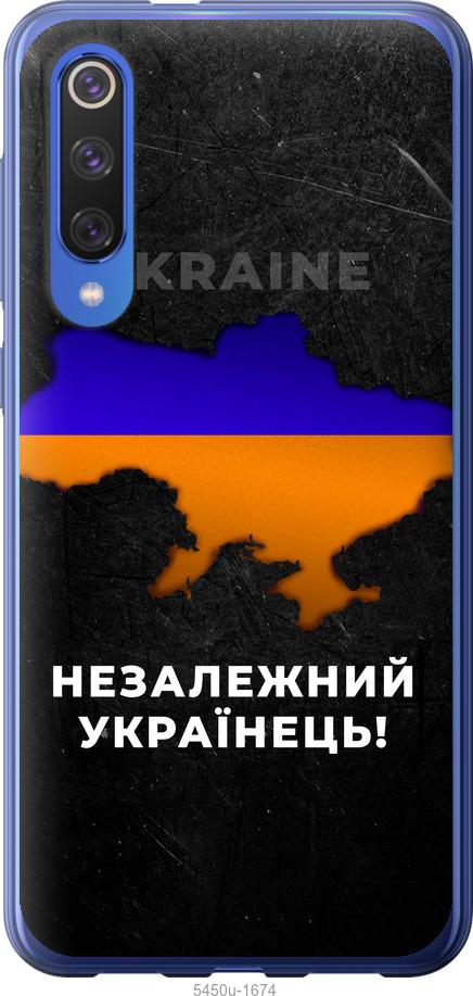 

Чехол на Xiaomi Mi 9 SE Незалежний українець