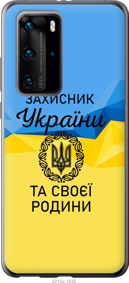 

Чохол на Huawei P40 Pro Защитник