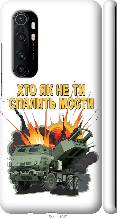 Чехол на Xiaomi Mi Note 10 Lite Himars v2