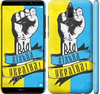Чехол на Huawei Mate 10 Lite Вільна Україна