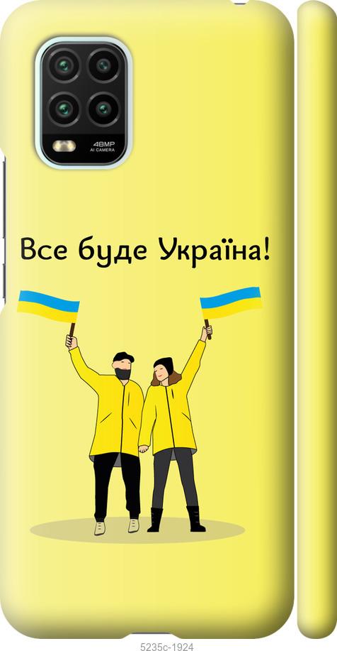 

Чохол на Xiaomi Mi 10 Lite Все будет Украина