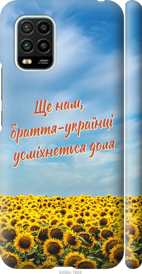 

Чехол на Xiaomi Mi 10 Lite Украина v6
