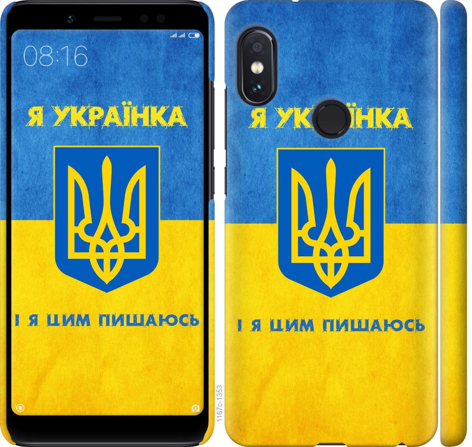 Чохол на Xiaomi Redmi Note 5 Я українка
