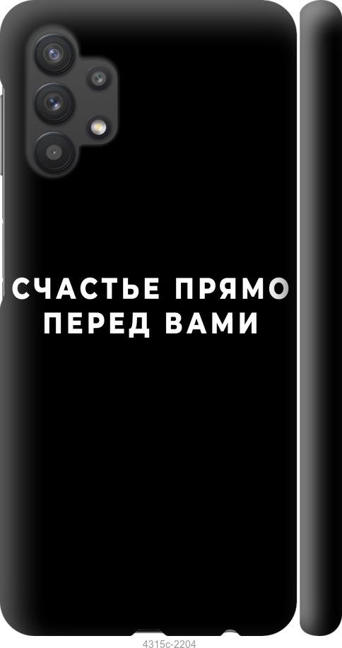 Чохол на Samsung Galaxy A32 A325F  щастя