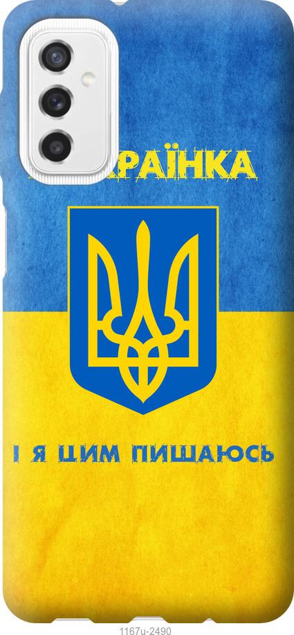 

Чохол на Samsung Galaxy M52 M526B Я українка
