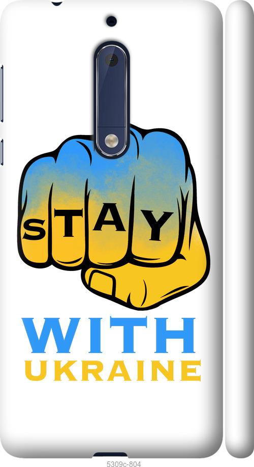 

Чехол на Nokia 5 Stay with Ukraine