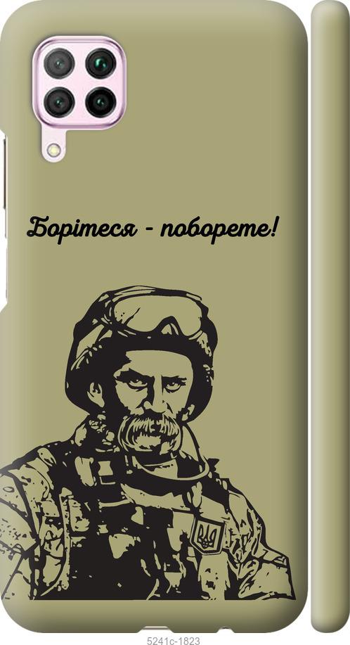 

Чохол на Huawei P40 Lite Шевченко v1