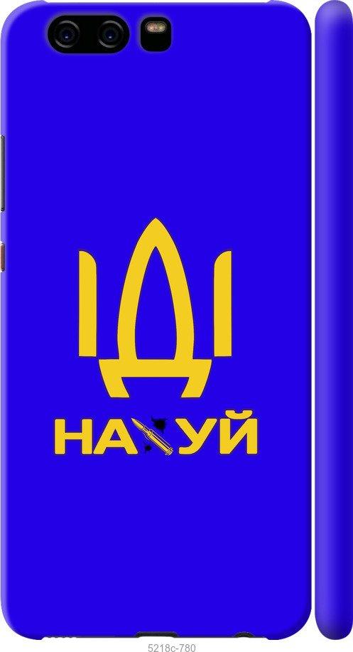 

Чохол на Huawei P10 Иди на