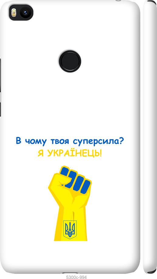 

Чехол на Xiaomi Mi Max 2 Суперсила v2