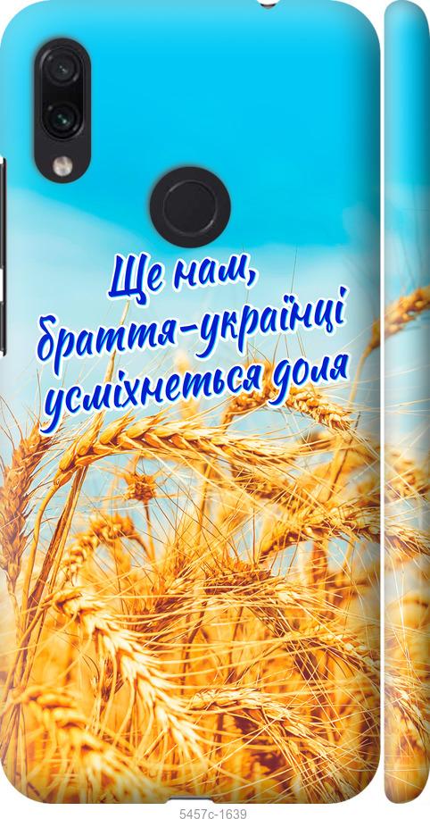 Чехол на Xiaomi Redmi Note 7 Украина v7