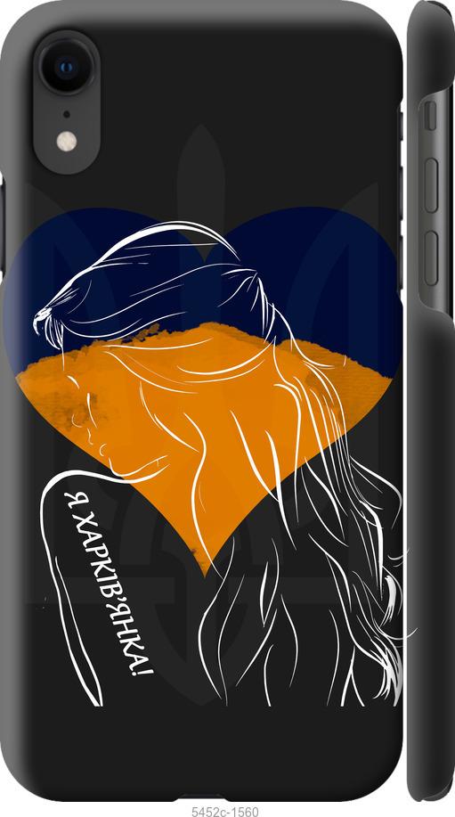 Чехол на iPhone XR Я Харьковчанка