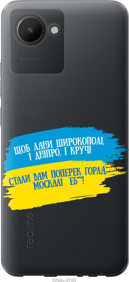 

Чохол на Realme C30 Вірш