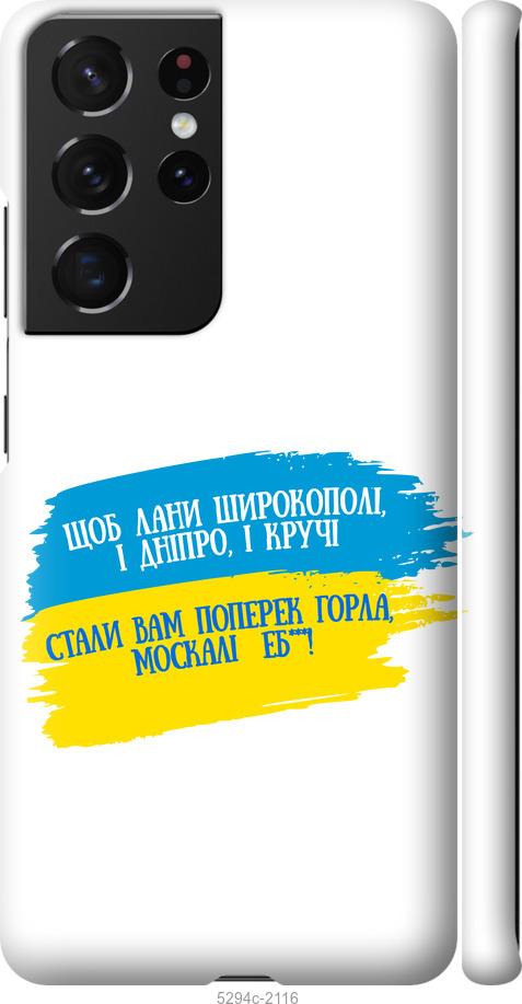 Чехол на Samsung Galaxy S21 Ultra (5G) Стих