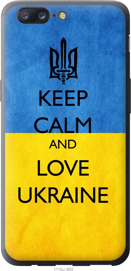 

Чехол на OnePlus 5 Keep calm and love Ukraine v2