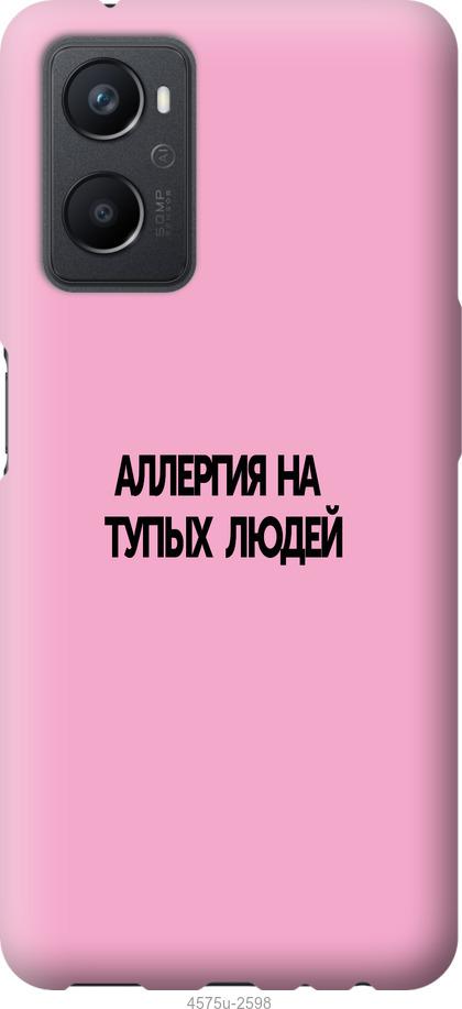 

Чохол на Oppo A96 алергія