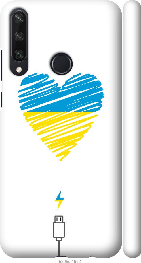 

Чехол на Huawei Y6p Подзарядка сердца v2