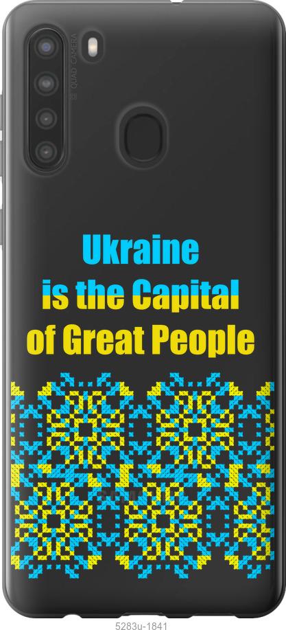 Чехол на Samsung Galaxy A21 Ukraine